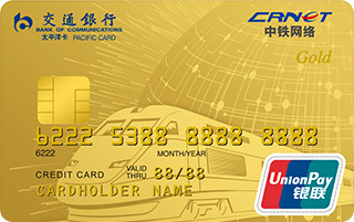 中铁网络信用卡